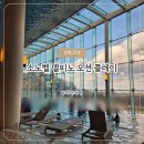 델피노 사우나 | [강원/고성] 소노벨 델피노 오션플레이ㅣ워터파크 &amp; 사우나 🫧