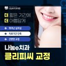 아름다운e치과교정과치과의원 이미지