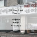 신명뼈다귀감자탕해장국