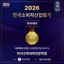 미지수학과학전문학원 | [미지수학과학전문학원] 2026 한국소비자산업평가 아카데미 2회 우수상 수상 (수학/과학 분야)