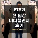 바디챌린지 휘트니스 이미지