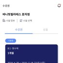 바니핏필라테스 - 전주시 완산구 백제대로 140 | 바니핏필라테스