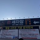 운양동세차장