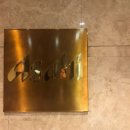 11500-22-10-04 | 도쿄 여행기.04 / 도쿄 여행코스, 긴자 잇푸도 웨이팅, 아사쿠사 아사히 스카이룸 생맥주 가격