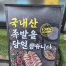 더힘찬족발 이미지