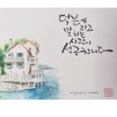 호숫가의 하얀집 이미지