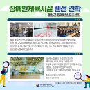 홍성군장애인스포츠센터 이미지