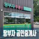 땅부자공인중개사사무소 이미지