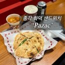 마녀화덕 | 청계천 종각 샌드위치 맛집 파작(PAZAC) 마녀스프와 샌드위치 후기