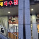 정가네잔치국수 이미지