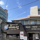 마파람 해물찜 해물탕 시청직영점 | 부산시청회식 연산동회식 마파람해물찜해물탕 시청직영점