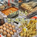 쭈니떡볶이