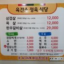 육간소정육식당