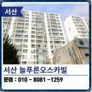 늘푸른약품 | 서산 탄성코트 늘푸른오스카빌 시공후기