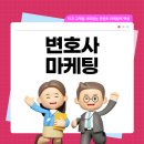 정성법률사무소변호사이정만 | 변호사 마케팅, 브랜드 네이버 블로그 제작이 로펌의 수임률을 바꾼다!