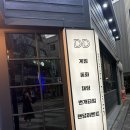 디디dd | 충북대 신상 룸술집 : 디디(DD)