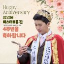 큰 우주 영웅님♥미스터트롯 진 4주년을 이미지