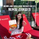 수영장 | 비스타 워커힐 조식 뷔페 리버파크 수영장 후기