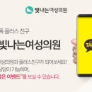 빛나는여성의원 이미지