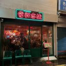 당초객잔 | [대구]당초객잔_솔직후기(교동핫플술집)