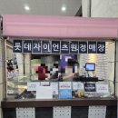 디아이에프 | [일상] LG트윈스vs롯데자이언츠 / 잠실야구장 좌석 3루 레드석 120블록 후기