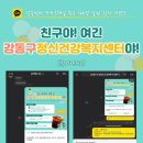 강동구정신건강복지센터 이미지