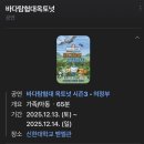 신한대학교 | 🐙옥토넛 시즌3 뮤지컬 의정부 신한대학교 실제 관람 후기