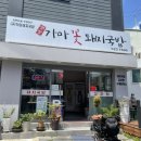 가마꽃돼지