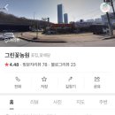 그린꽃농원 - 안양시 만안구 냉천로193번길 8 | 그린꽃농원