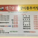 예우랑양지뜰추어탕 네이버블로그