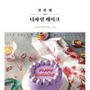 시작디자인케이크