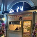 굴림타코야끼 갈매점 | [갈매 타코야끼] 신규 오픈 <굴림타코야끼 구리갈매점> 내돈내산 방문 및 포장 후기(aka 불닭타코야끼)