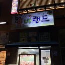 뽀바랜드 이미지