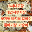 시장바지락칼국수 이미지