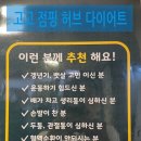 열매점핑허브다이어트 | 천천동 점핑운동 고고점핑허브다이어트 실내운동 체험 후기