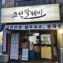 조선칼제비