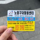 상계재활용센터 이미지