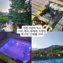 푸른숲리조트(신관) | 가평 연인벨리펜션 신관 206호 가성비 펜션 후기