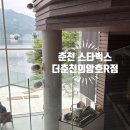 중앙로 R 스포츠타운길 | 춘천 스타벅스 더춘천의암호R점, 의암호가 통째로 보이는 리저브 카페 방문 후기