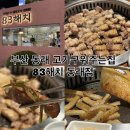 83해치 - 부산진구 서전로 11-1 | 83해치