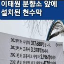 이태원 분향소 앞에 설치된 현수막... 이미지