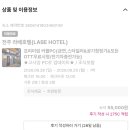 라베호텔