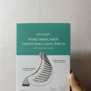 메디테라피 포쎄라 샷 타이트닝 쿨 패치 후기 👍🏻
