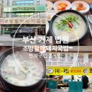 조방할매돼지국밥 이미지