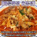 효동짬뽕