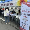 2024년 청계동 문화한마당 "행복한동행" 개최하다! 이미지