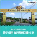 웅도 어촌체험·휴양마을 이미지