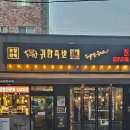 대림시장족발 맛집 연말분위기 물씬나는 귀한족발응암점 방문후기