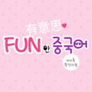 차이홍장평초중국어교습소