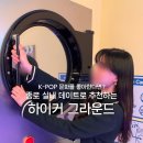 종로세탁소 | 종로 가볼만한곳 하이커그라운드 후기｜광화문 실내 데이트 무료 전시 체험